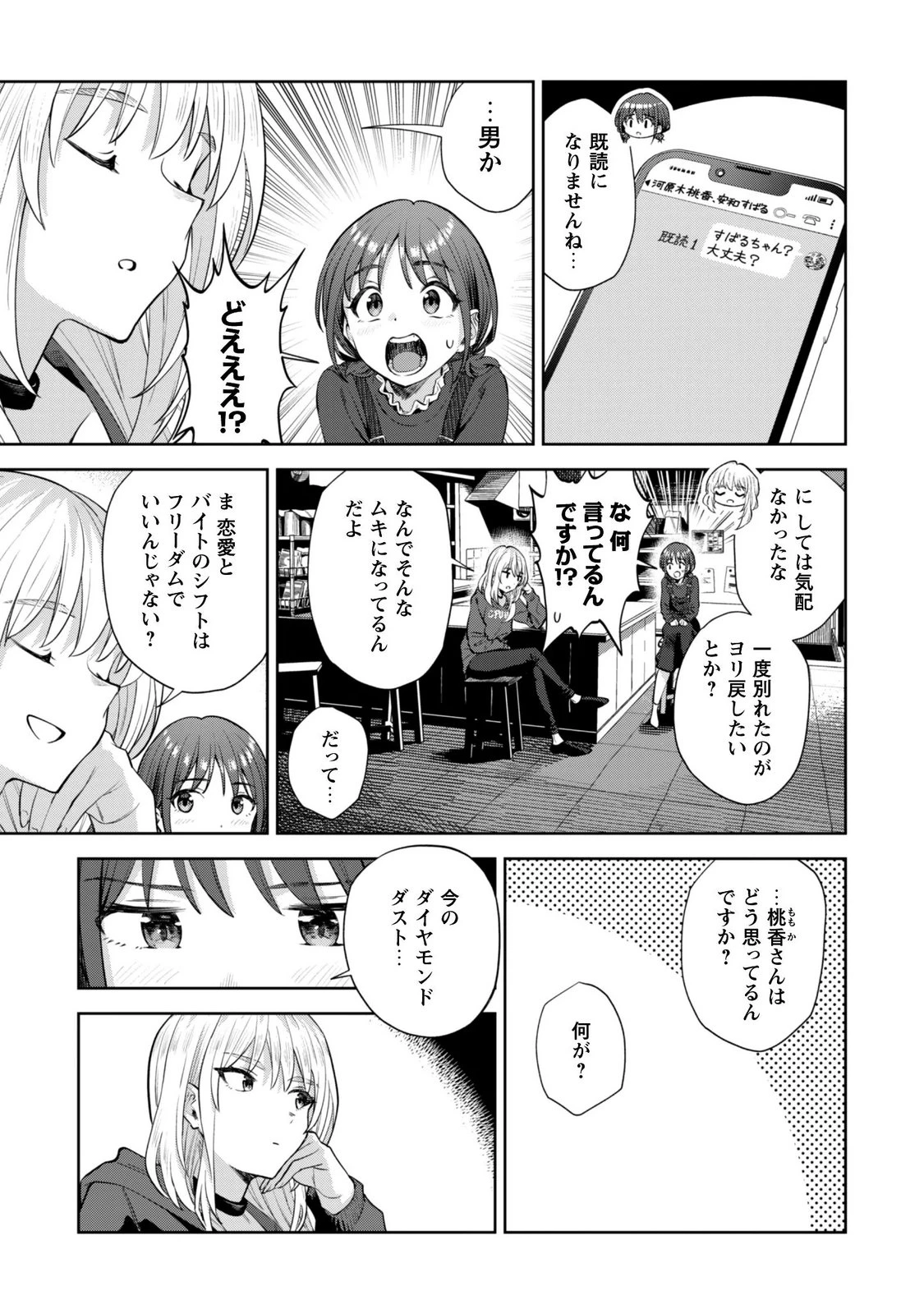 ガールズバンドクライ 第7話 - 3