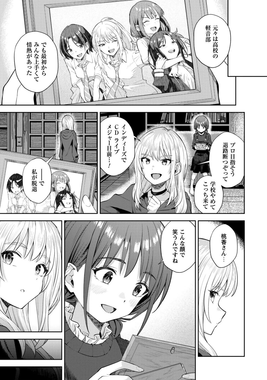ガールズバンドクライ 第7話 - 5