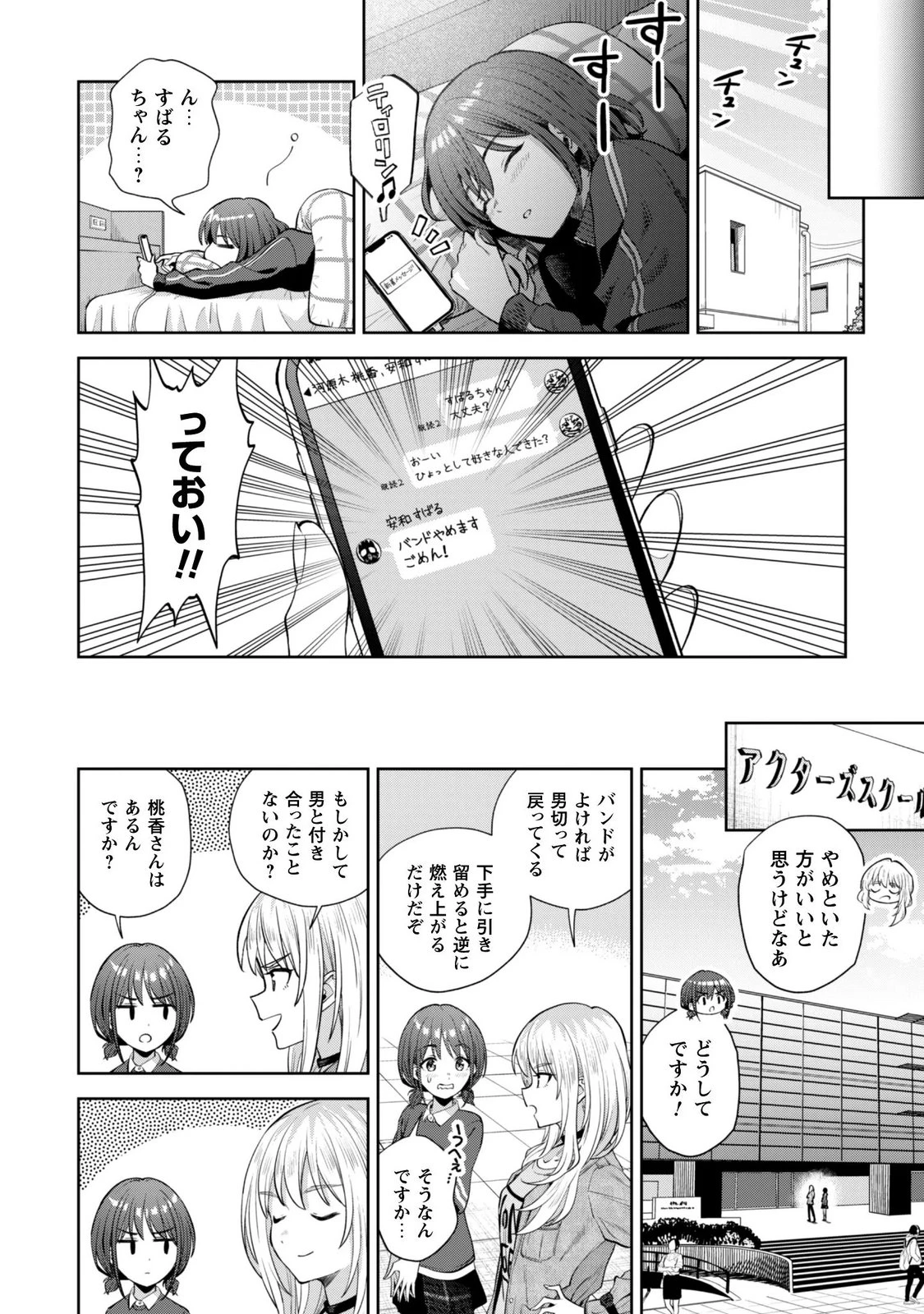 ガールズバンドクライ 第7話 - 6