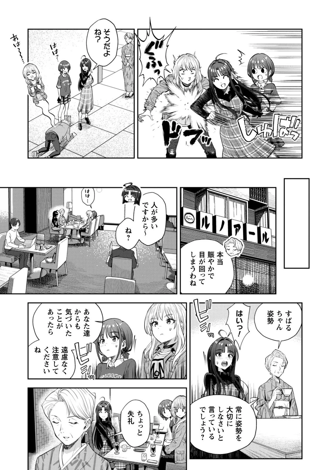 ガールズバンドクライ 第7話 - 9