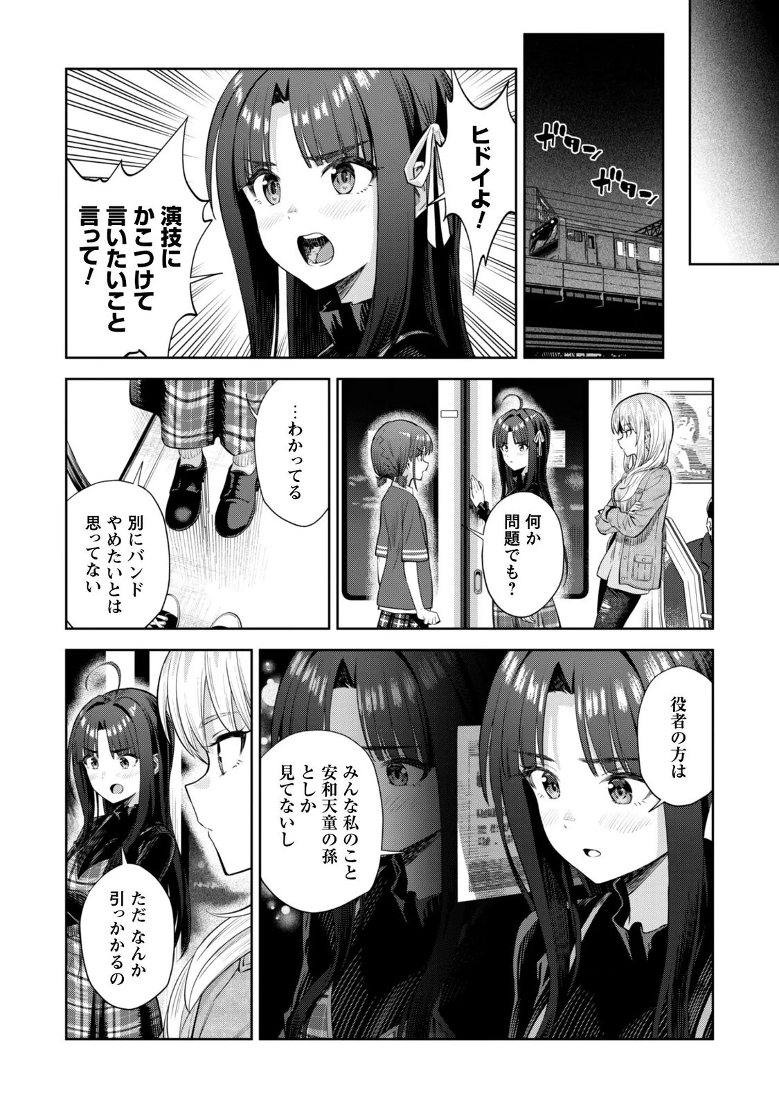 ガールズバンドクライ 第7話 - 14
