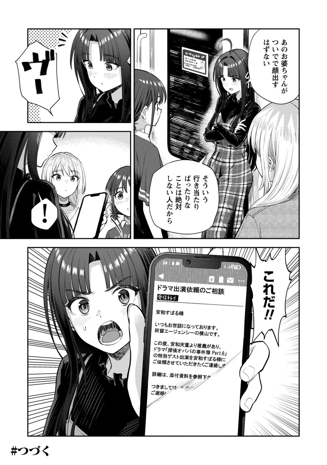 ガールズバンドクライ 第7話 - 15