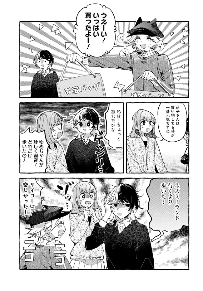 創る庭 第8話 - 1