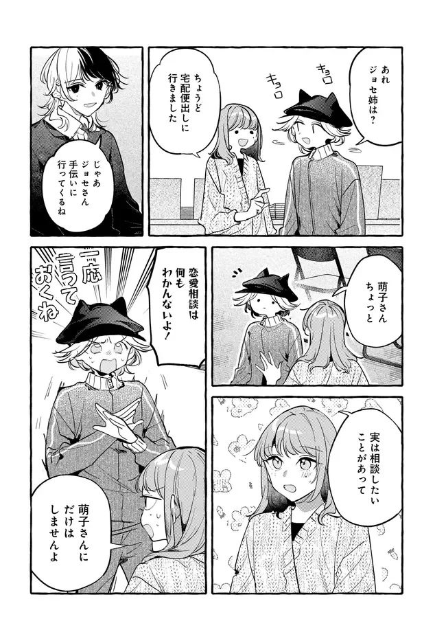 創る庭 第8話 - 2