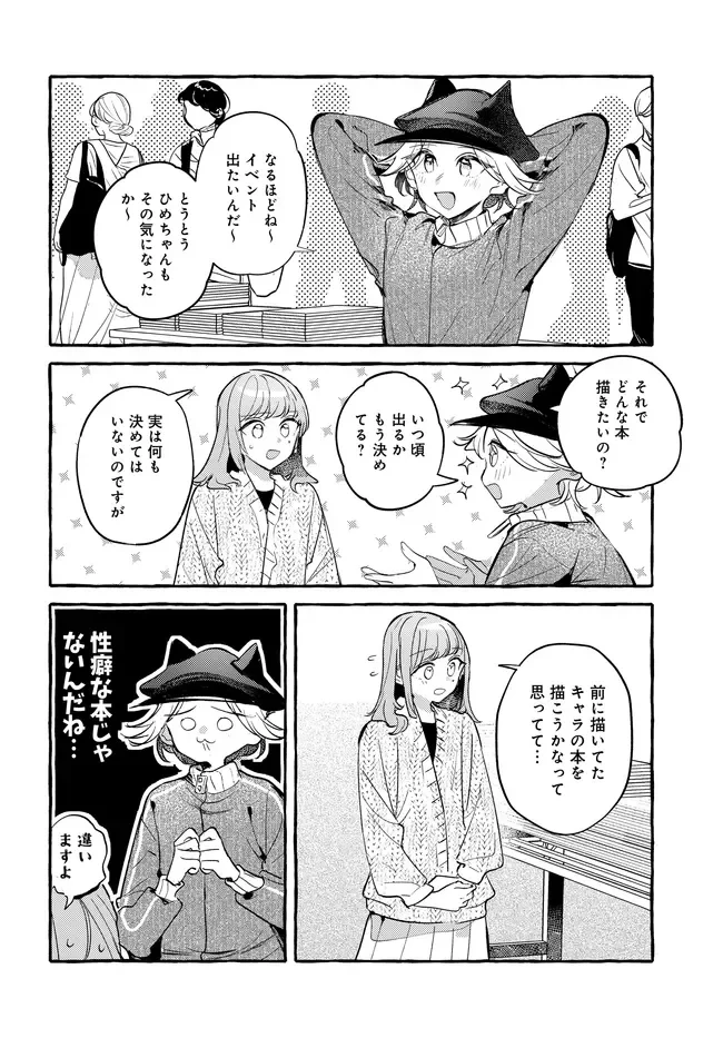 創る庭 第8話 - 4