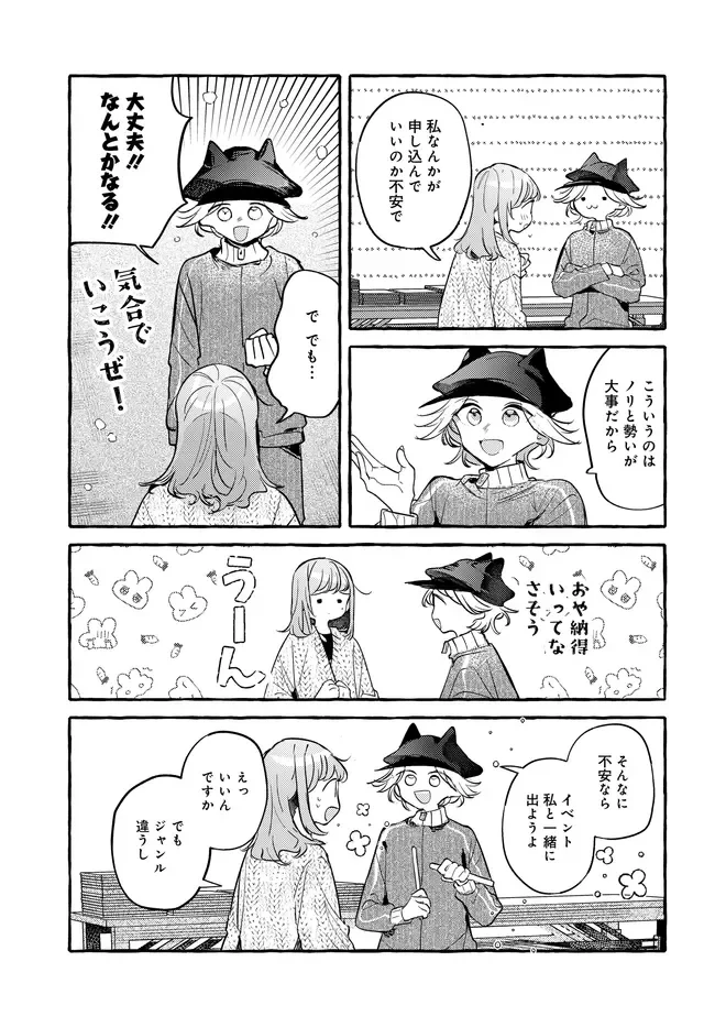 創る庭 第8話 - 5