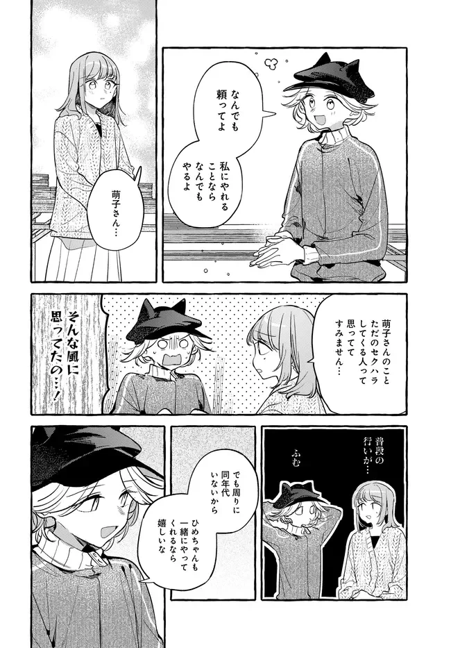 創る庭 第8話 - 6