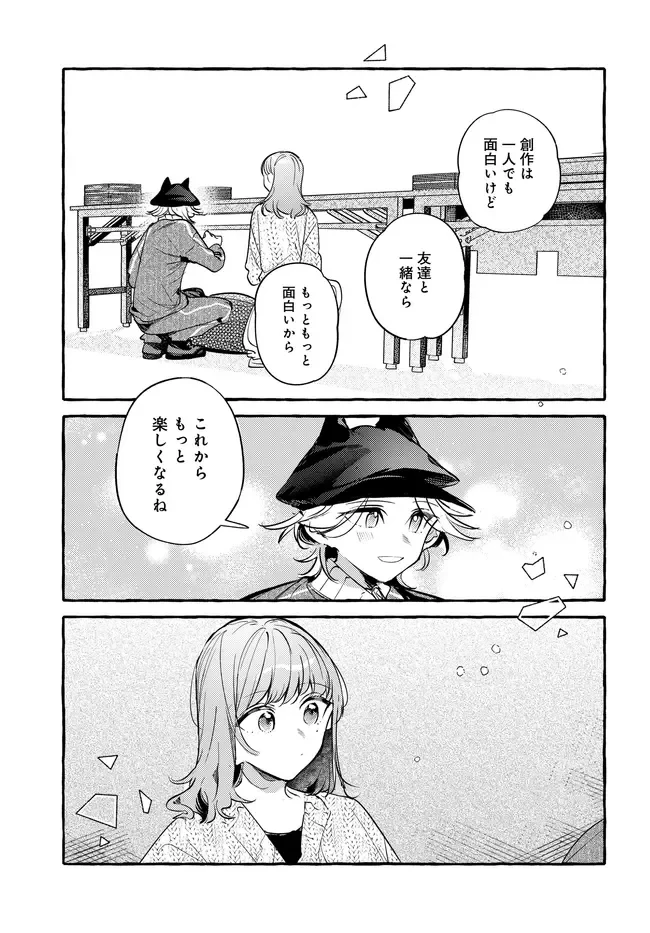 創る庭 第8話 - 7
