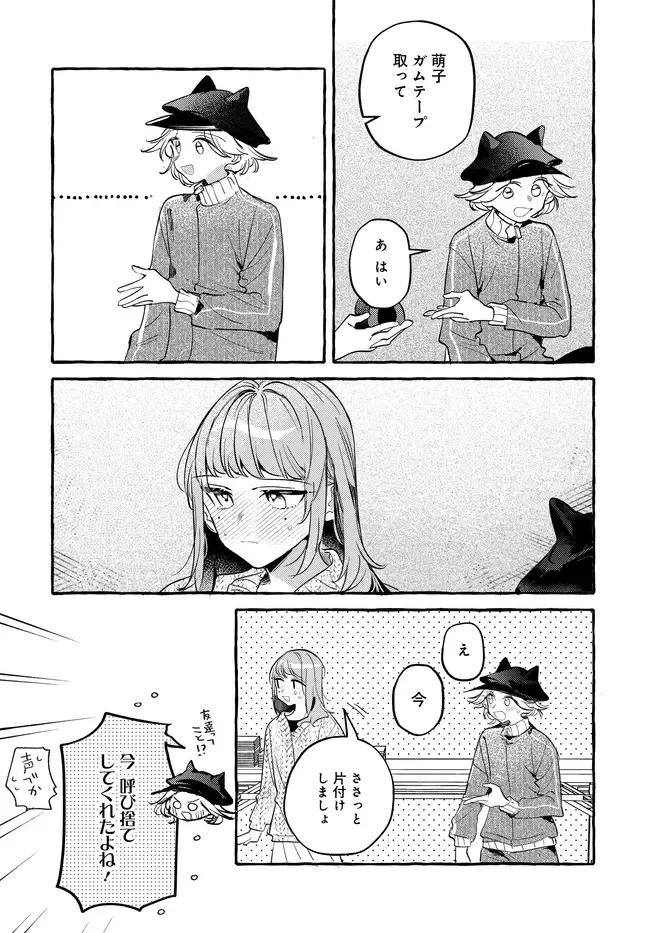 創る庭 第8話 - 8