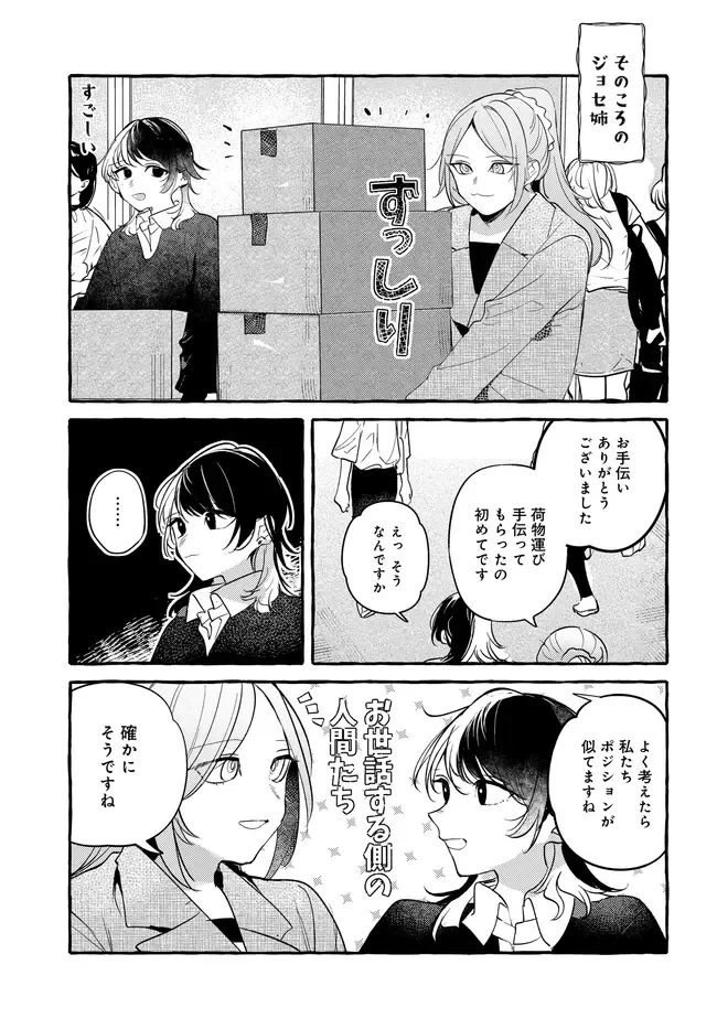創る庭 第8話 - 9