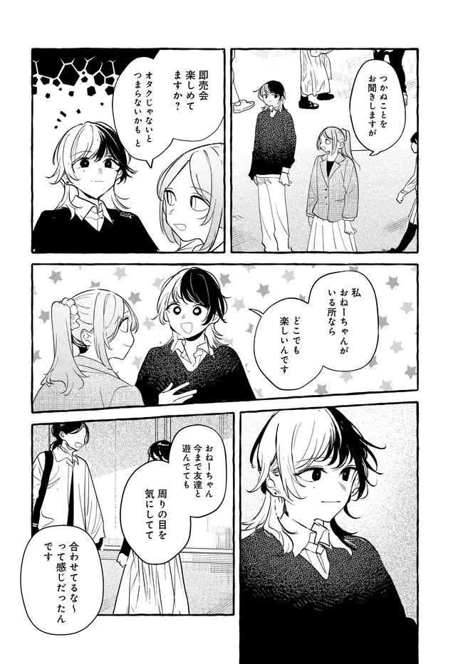 創る庭 第8話 - 10