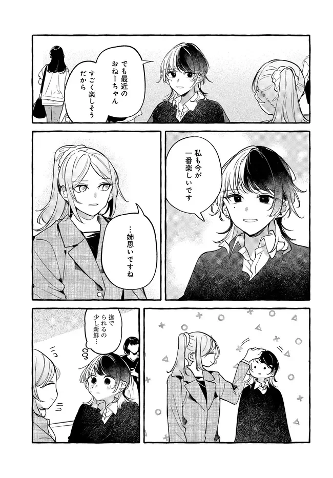 創る庭 第8話 - 11