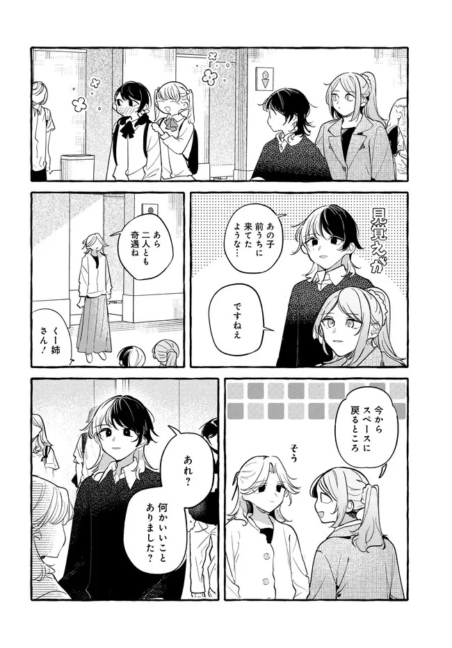 創る庭 第8話 - 12
