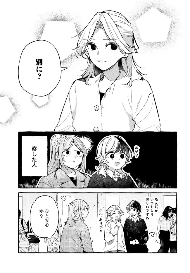 創る庭 第8話 - 13