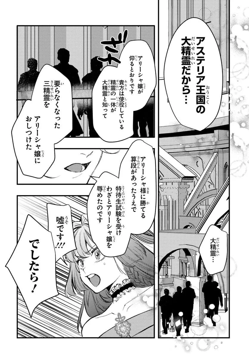 精霊に「お前は主人にふさわしくない、契約破棄してくれ!」と言われたので、欲しがっている妹に譲ります 第11話 - 2