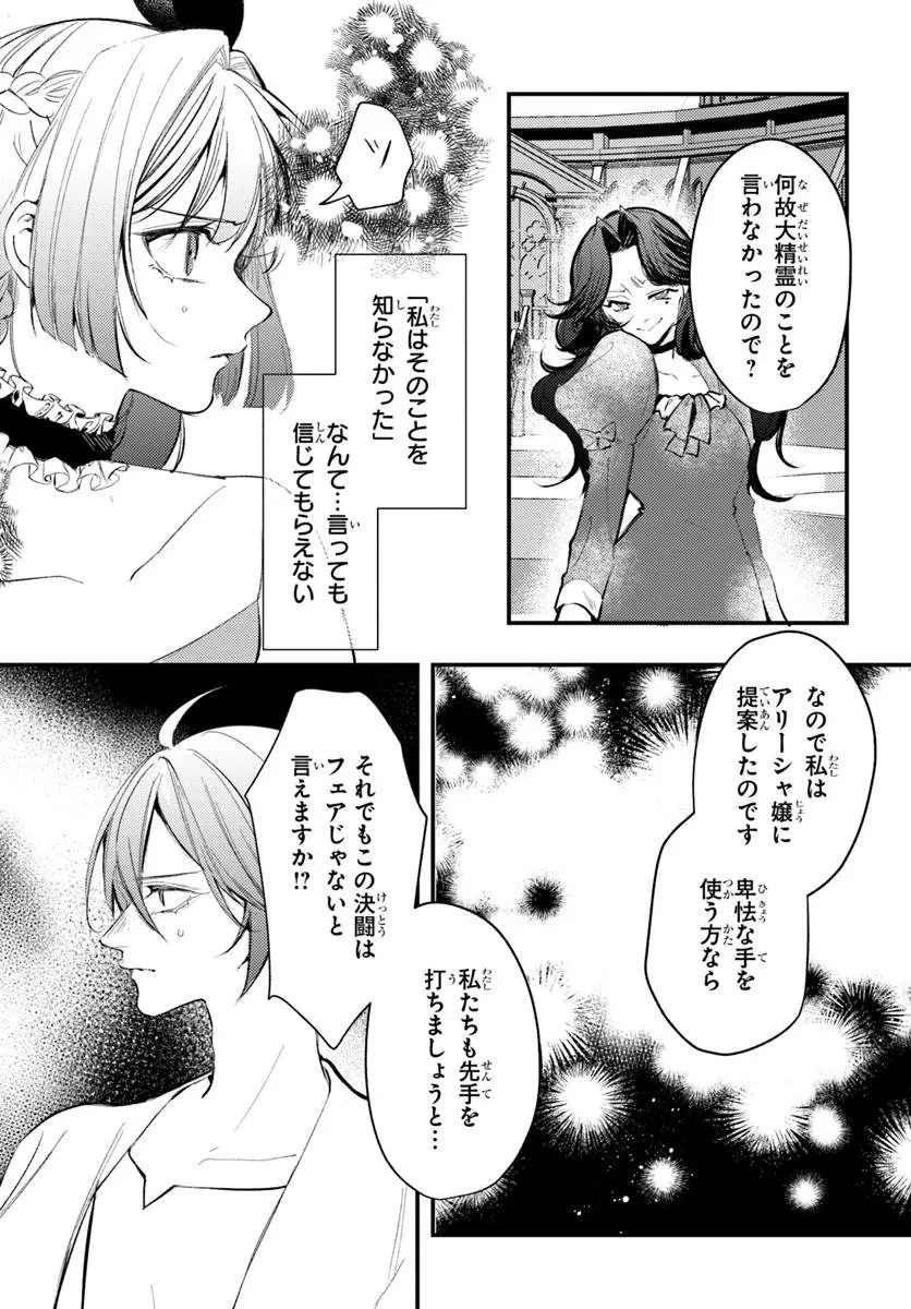 精霊に「お前は主人にふさわしくない、契約破棄してくれ!」と言われたので、欲しがっている妹に譲ります 第11話 - 3