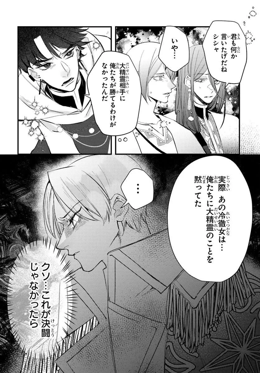 精霊に「お前は主人にふさわしくない、契約破棄してくれ!」と言われたので、欲しがっている妹に譲ります 第11話 - 4
