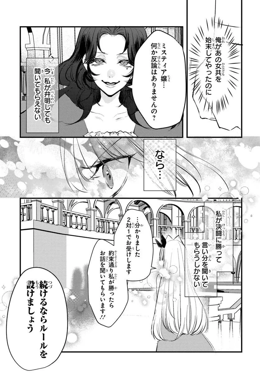 精霊に「お前は主人にふさわしくない、契約破棄してくれ!」と言われたので、欲しがっている妹に譲ります 第11話 - 5