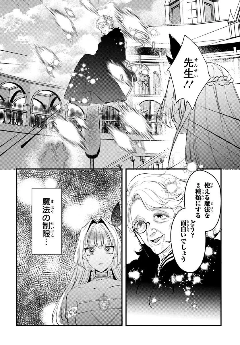 精霊に「お前は主人にふさわしくない、契約破棄してくれ!」と言われたので、欲しがっている妹に譲ります 第11話 - 6