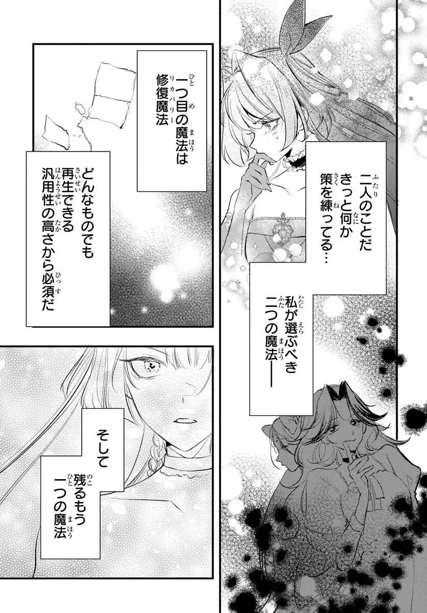 精霊に「お前は主人にふさわしくない、契約破棄してくれ!」と言われたので、欲しがっている妹に譲ります 第11話 - 7