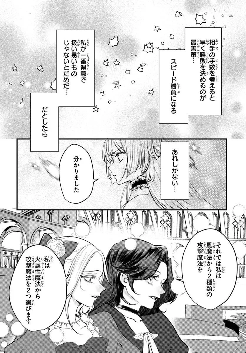 精霊に「お前は主人にふさわしくない、契約破棄してくれ!」と言われたので、欲しがっている妹に譲ります 第11話 - 8