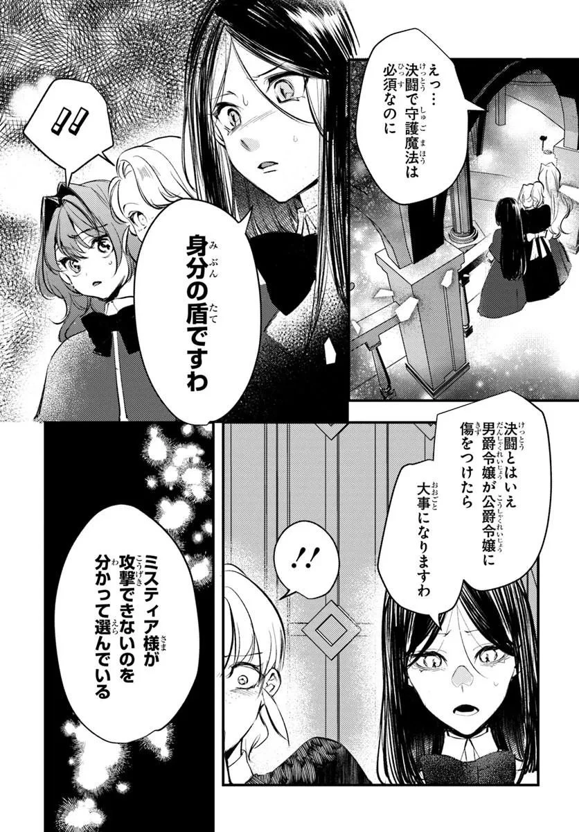 精霊に「お前は主人にふさわしくない、契約破棄してくれ!」と言われたので、欲しがっている妹に譲ります 第11話 - 9