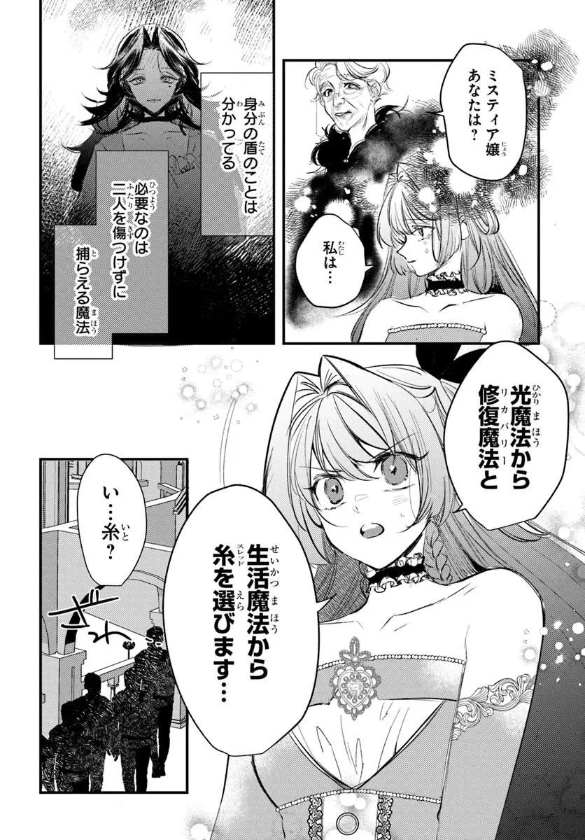 精霊に「お前は主人にふさわしくない、契約破棄してくれ!」と言われたので、欲しがっている妹に譲ります 第11話 - 10