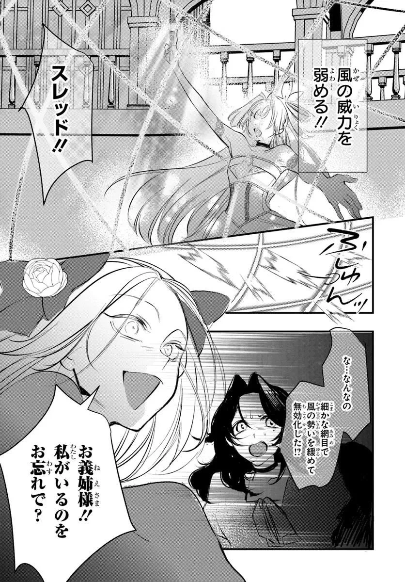 精霊に「お前は主人にふさわしくない、契約破棄してくれ!」と言われたので、欲しがっている妹に譲ります 第11話 - 14