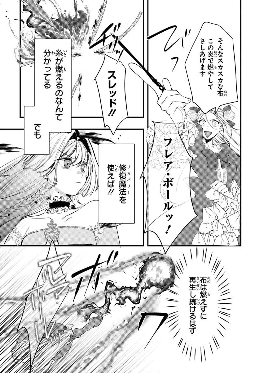 精霊に「お前は主人にふさわしくない、契約破棄してくれ!」と言われたので、欲しがっている妹に譲ります 第11話 - 15