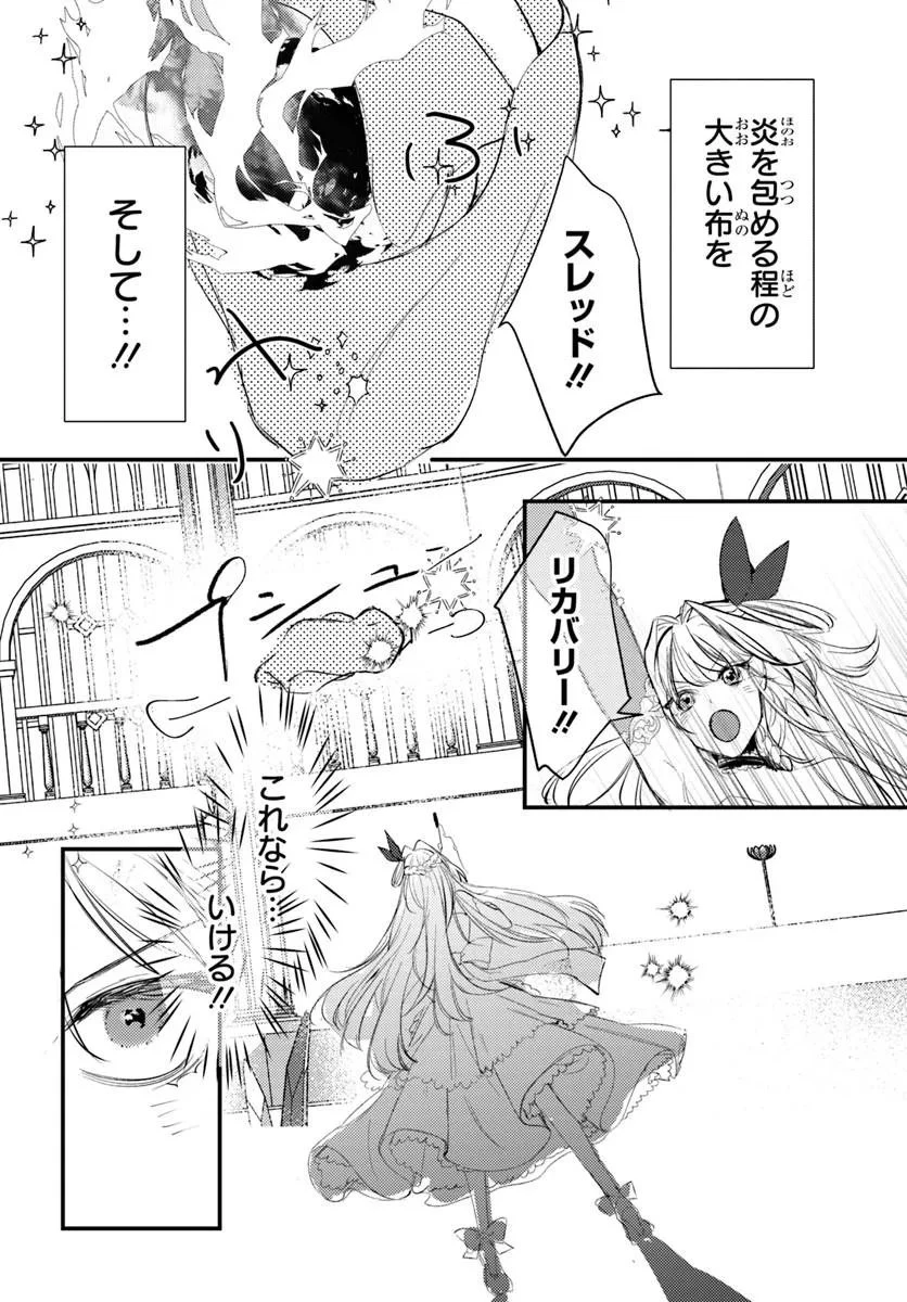 精霊に「お前は主人にふさわしくない、契約破棄してくれ!」と言われたので、欲しがっている妹に譲ります 第11話 - 16