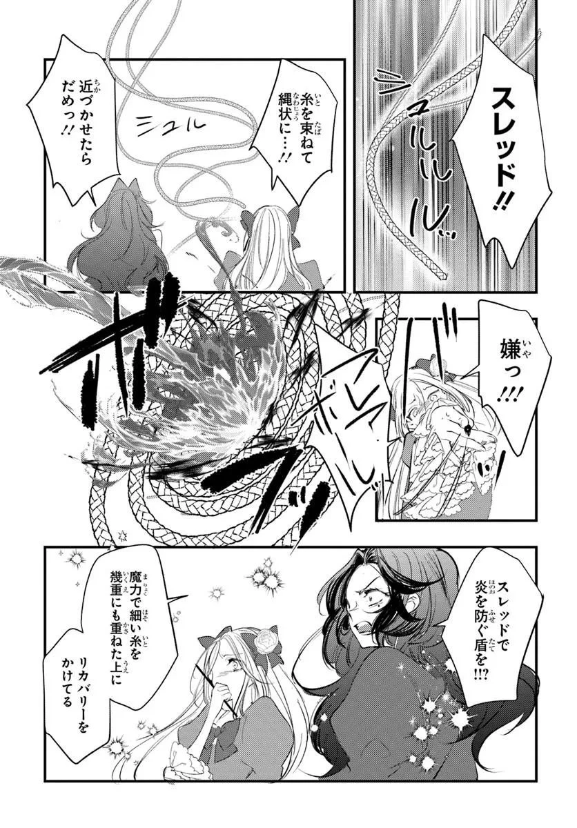 精霊に「お前は主人にふさわしくない、契約破棄してくれ!」と言われたので、欲しがっている妹に譲ります 第11話 - 17