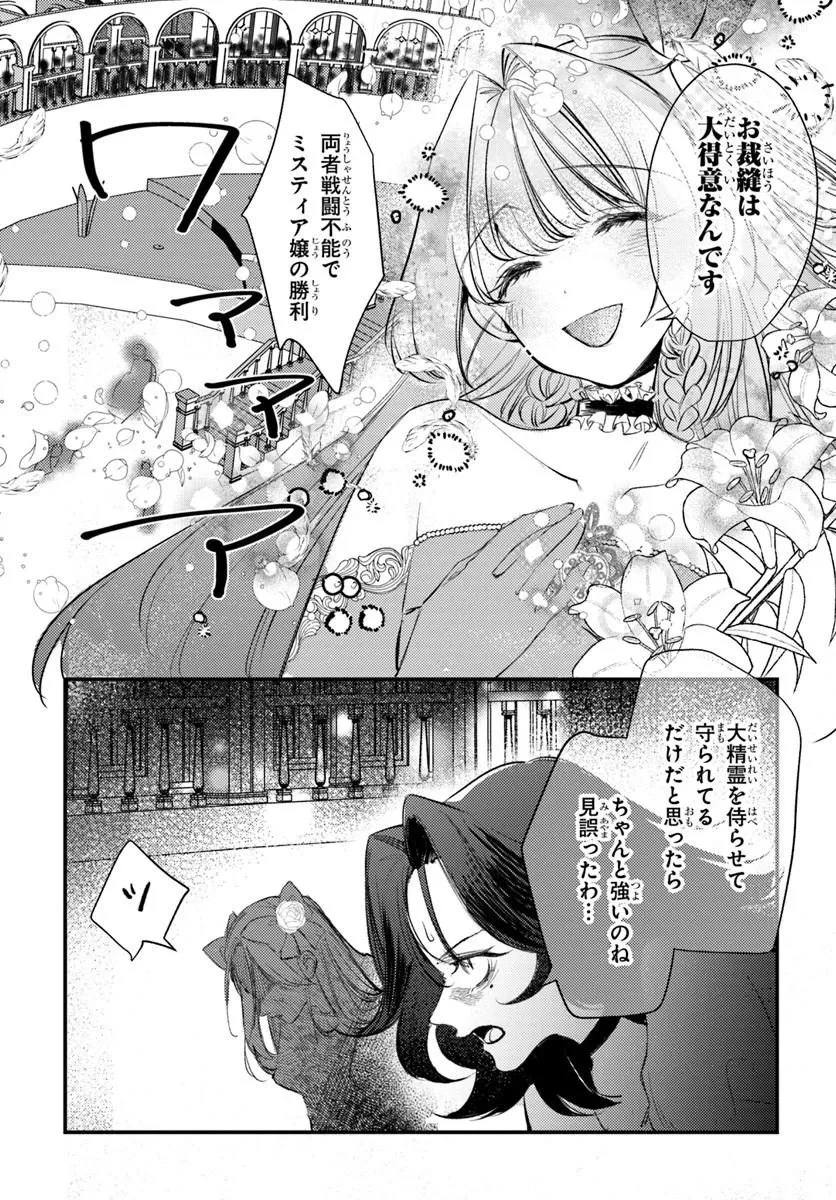 精霊に「お前は主人にふさわしくない、契約破棄してくれ!」と言われたので、欲しがっている妹に譲ります 第11話 - 19