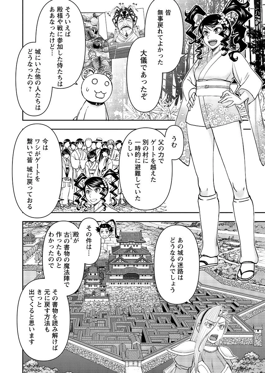 異世界狙撃手は女戦士のモフモフ愛玩動物 第68話 - 2