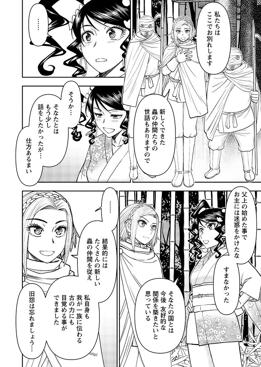 異世界狙撃手は女戦士のモフモフ愛玩動物 第68話 - 4