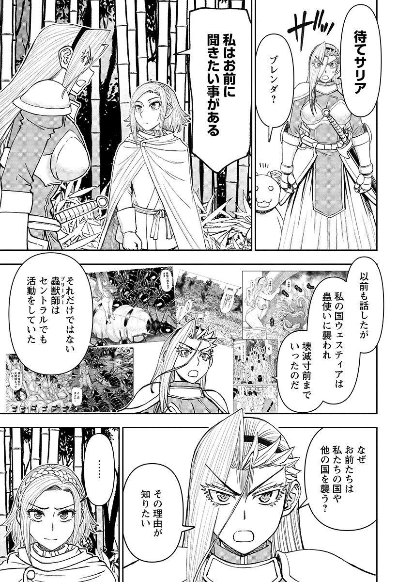異世界狙撃手は女戦士のモフモフ愛玩動物 第68話 - 5