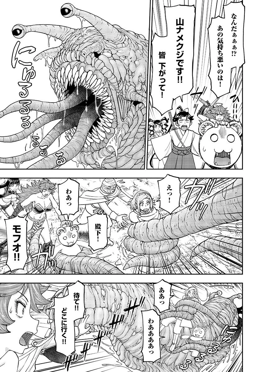 異世界狙撃手は女戦士のモフモフ愛玩動物 第68話 - 7