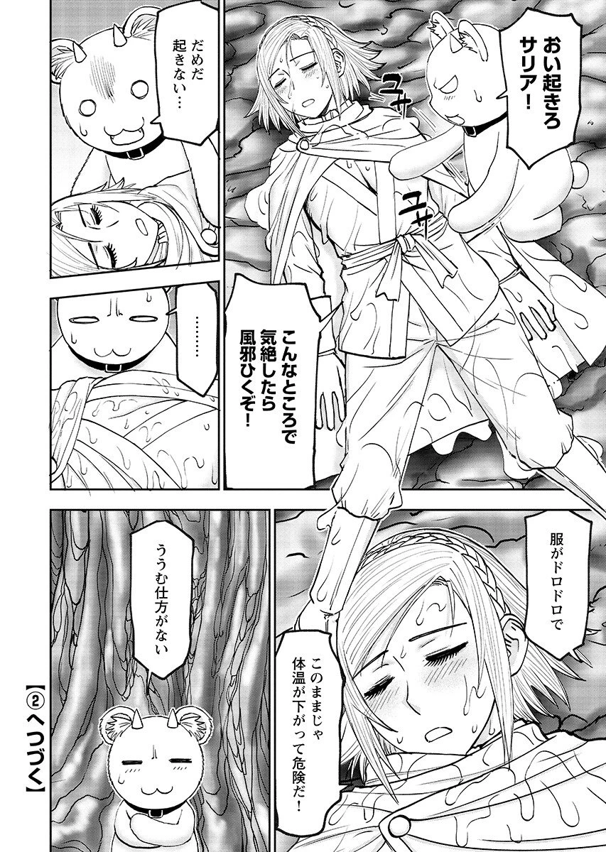 異世界狙撃手は女戦士のモフモフ愛玩動物 第68話 - 12
