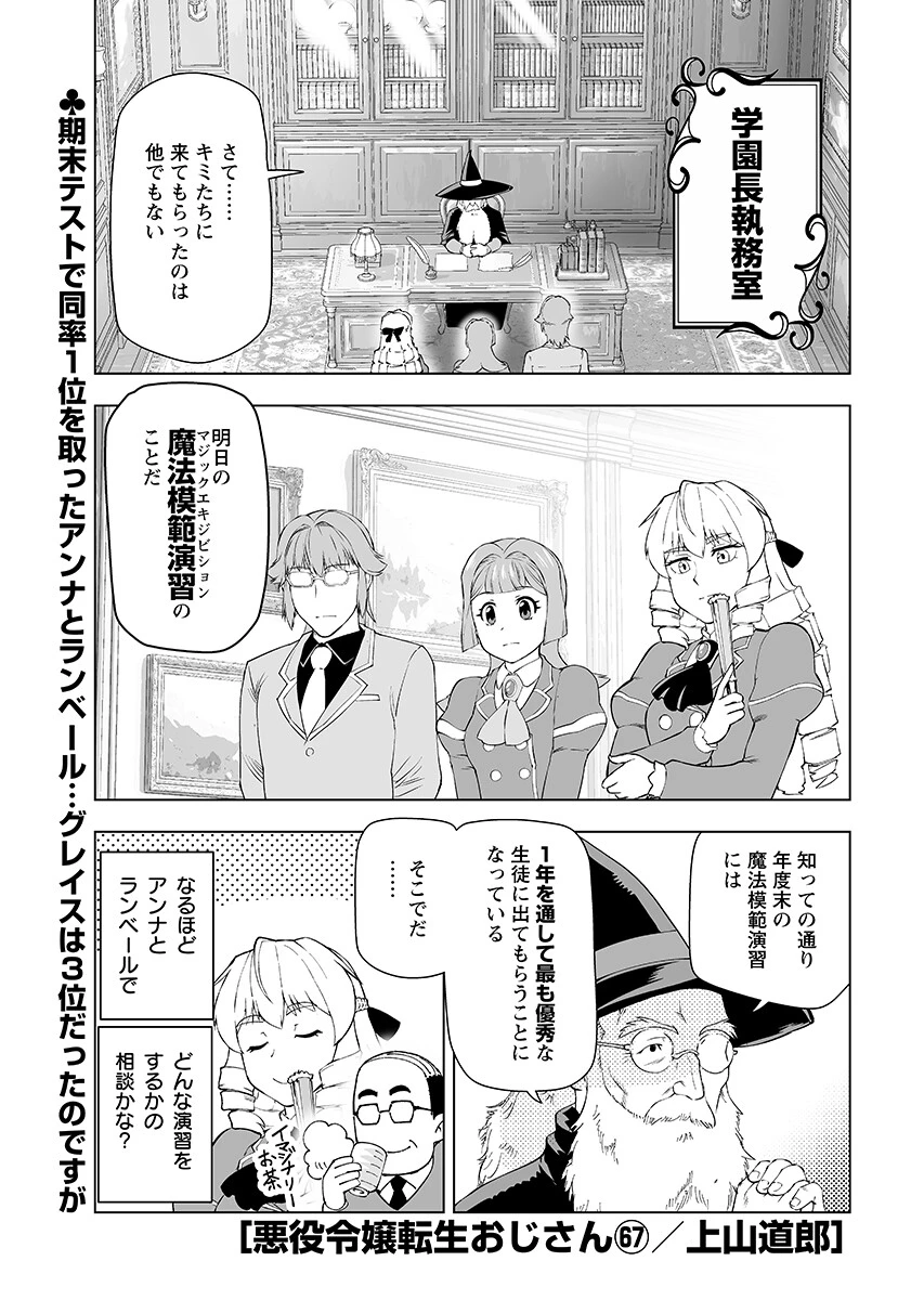 悪役令嬢転生おじさん 第67話 - 1