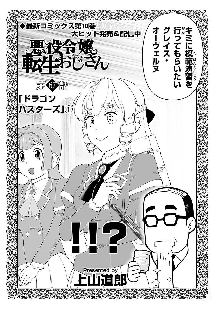 悪役令嬢転生おじさん 第67話 - 2