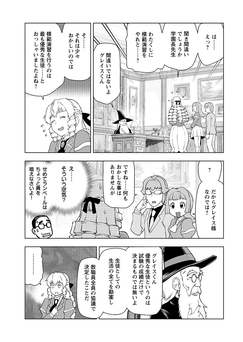 悪役令嬢転生おじさん 第67話 - 3