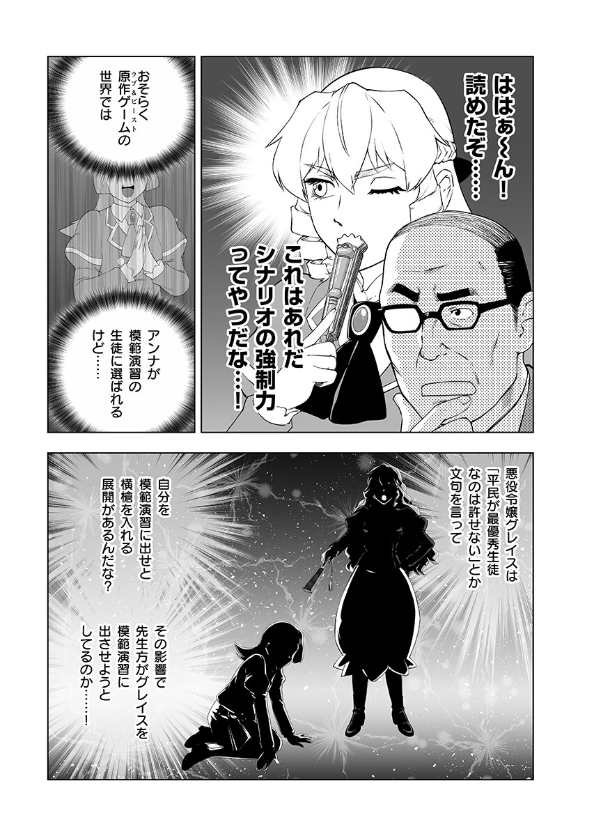 悪役令嬢転生おじさん 第67話 - 4