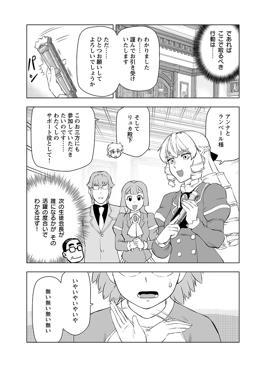 悪役令嬢転生おじさん 第67話 - 5