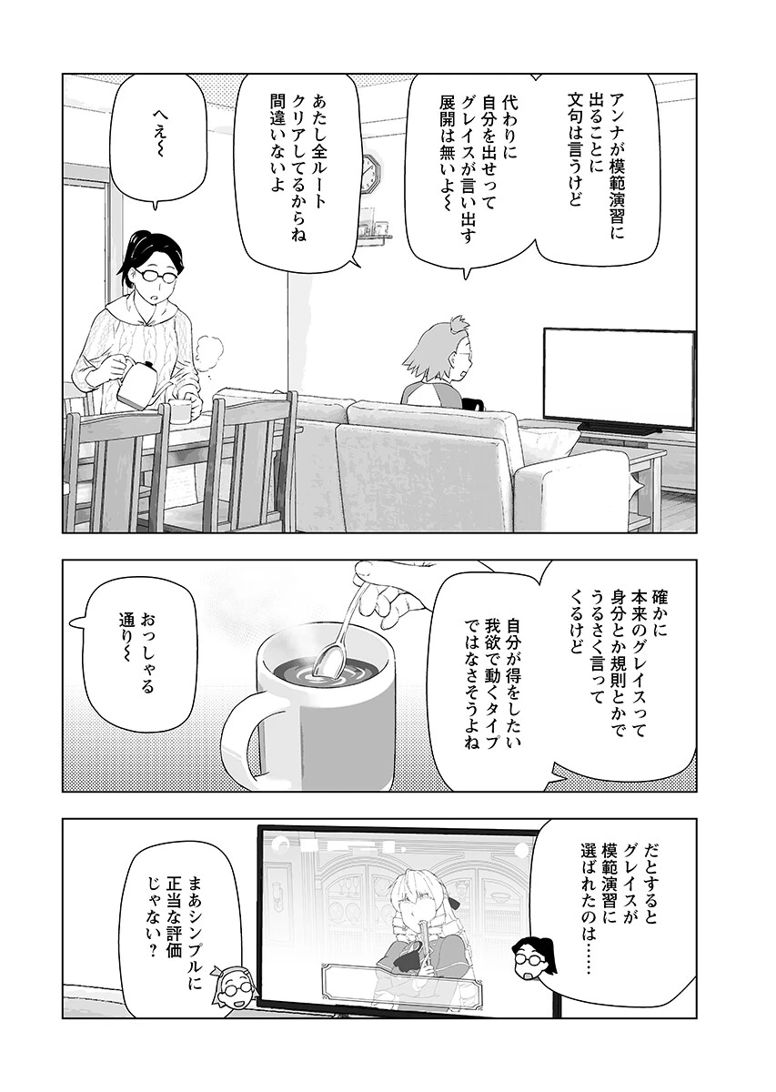 悪役令嬢転生おじさん 第67話 - 6