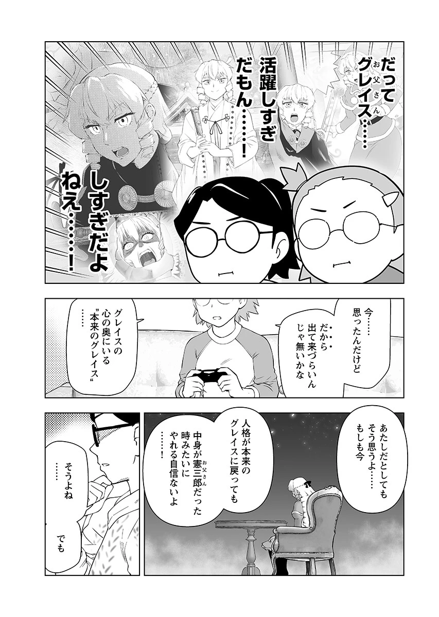 悪役令嬢転生おじさん 第67話 - 7