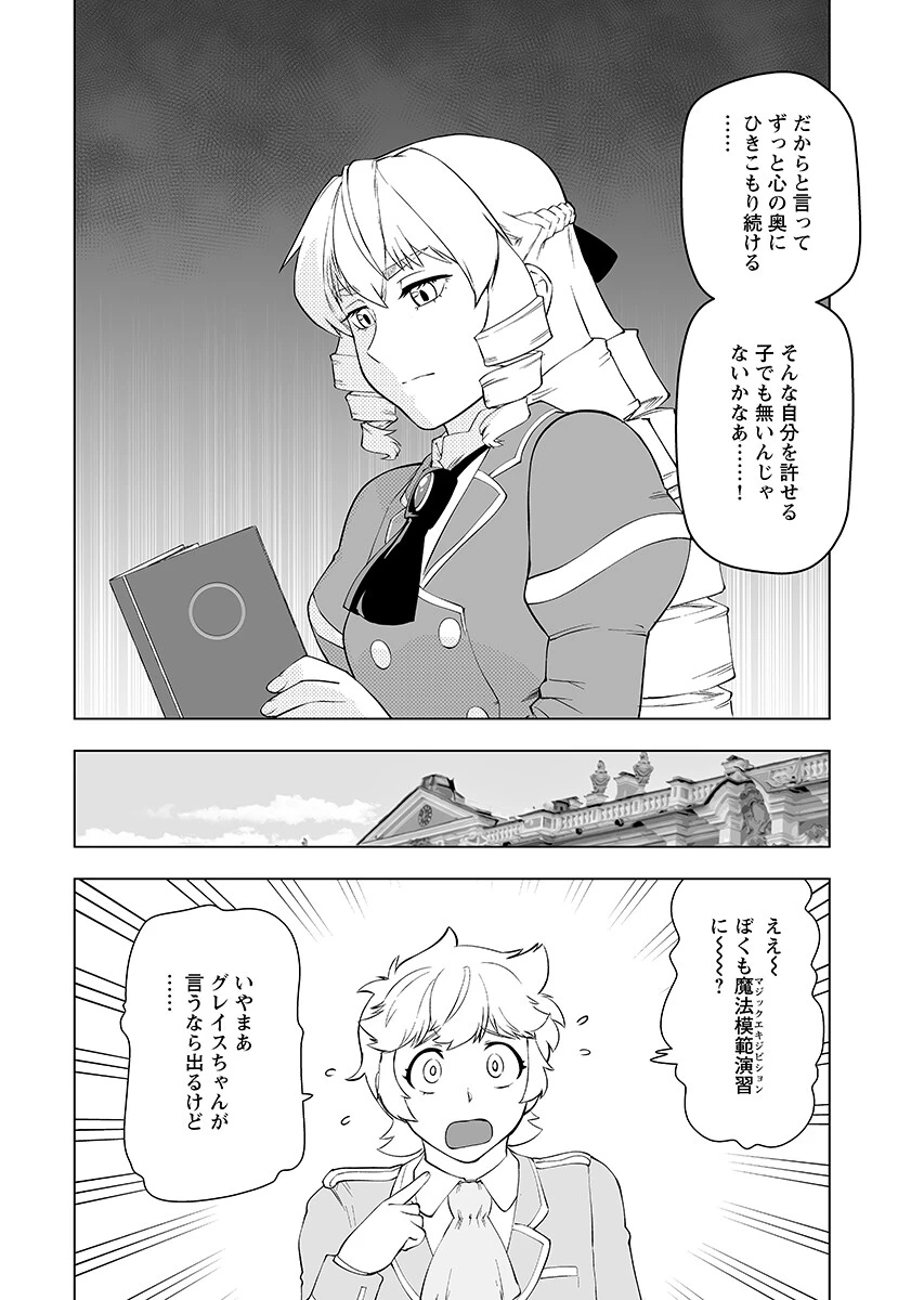 悪役令嬢転生おじさん 第67話 - 8