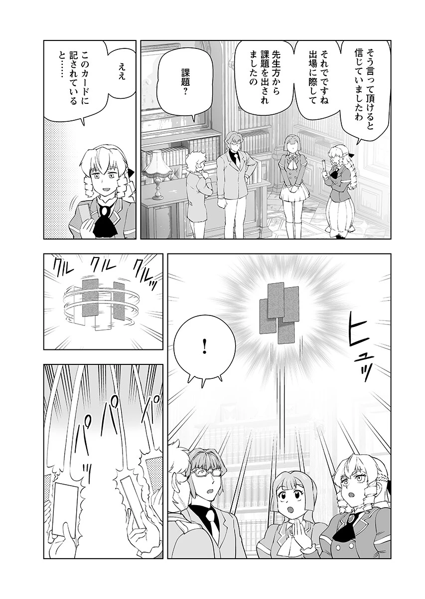 悪役令嬢転生おじさん 第67話 - 9