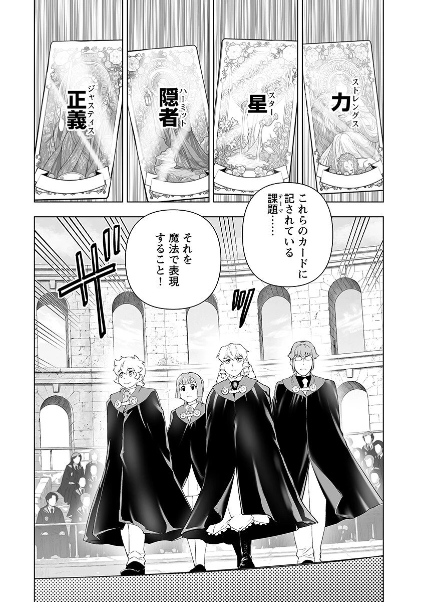 悪役令嬢転生おじさん 第67話 - 10