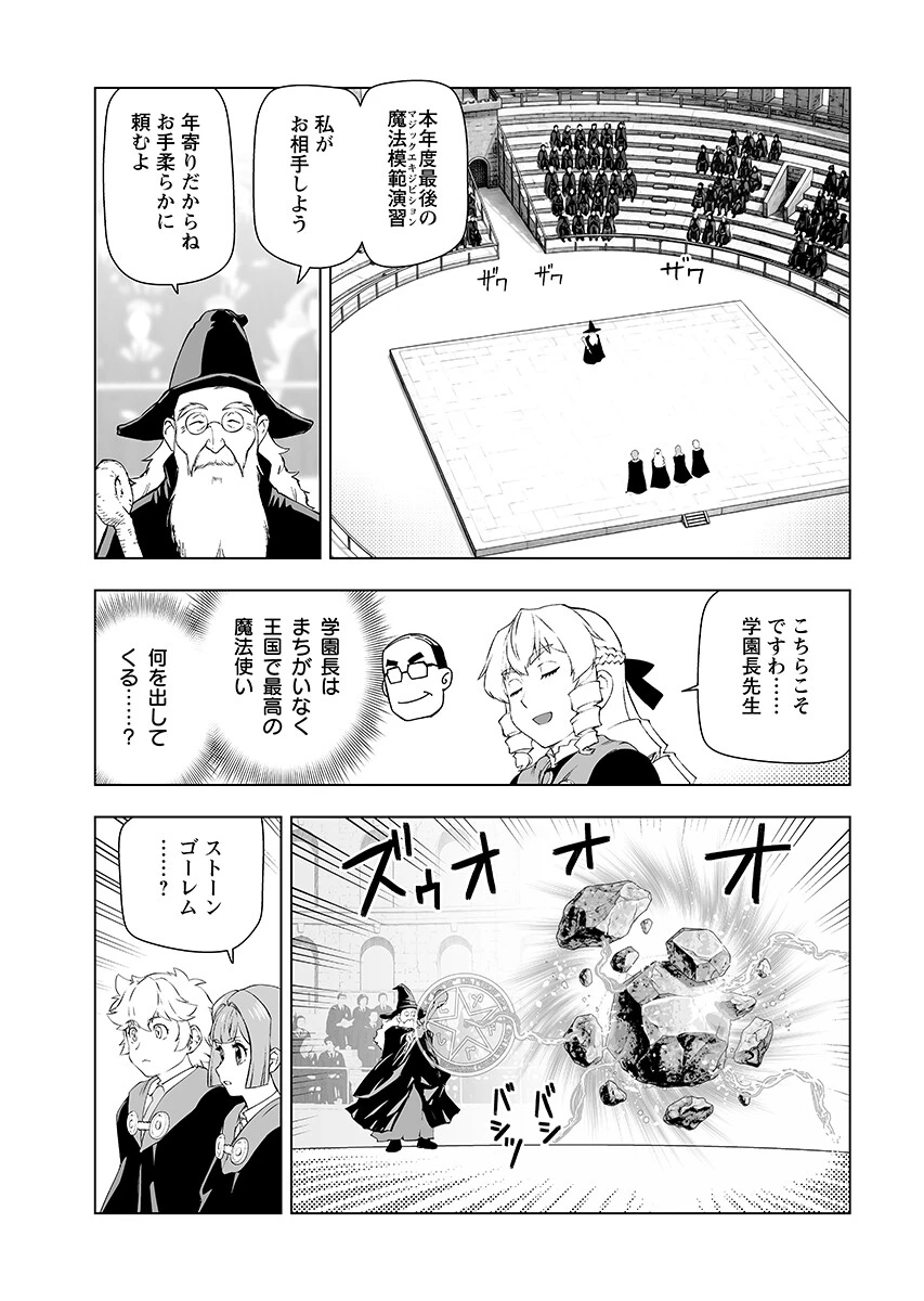 悪役令嬢転生おじさん 第67話 - 11