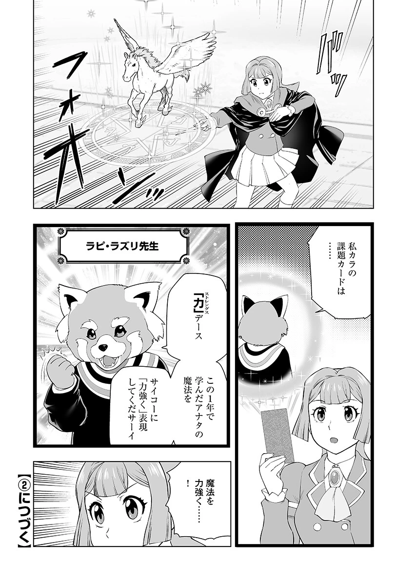 悪役令嬢転生おじさん 第67話 - 14