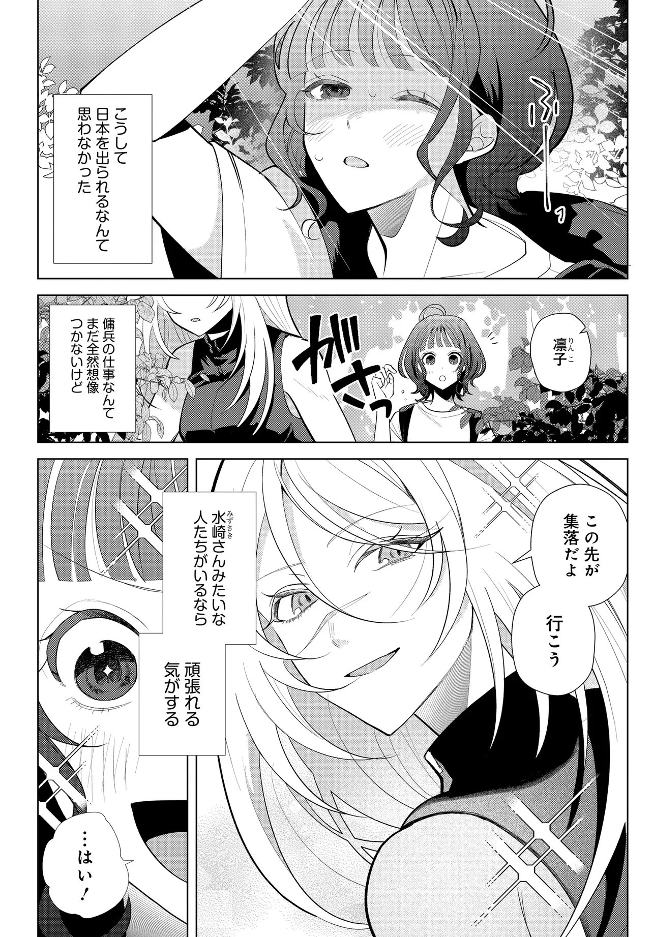 姉妹傭兵 第2話 - 1